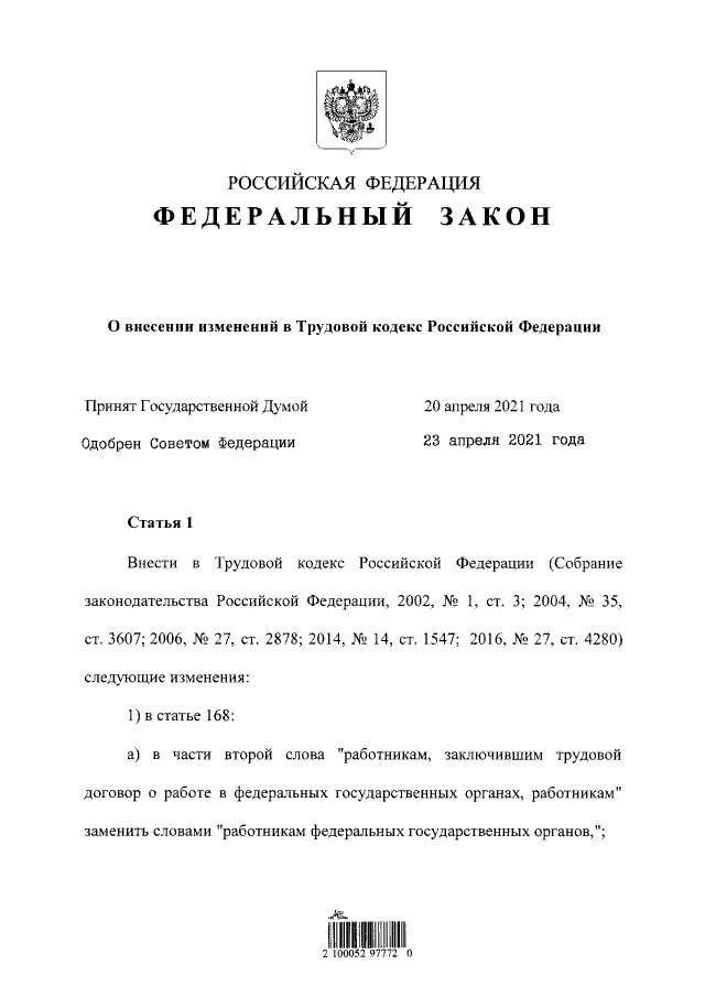 Фз 109 изменения. ФЗ 109. 109 Федеральный закон. Федеральный закон 109 для белорусов.
