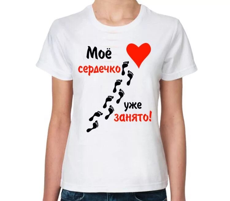 Занята занята 10 часов. Сердце занято. я занята надпись. мое сердце занято футболки. моё сердце занято.