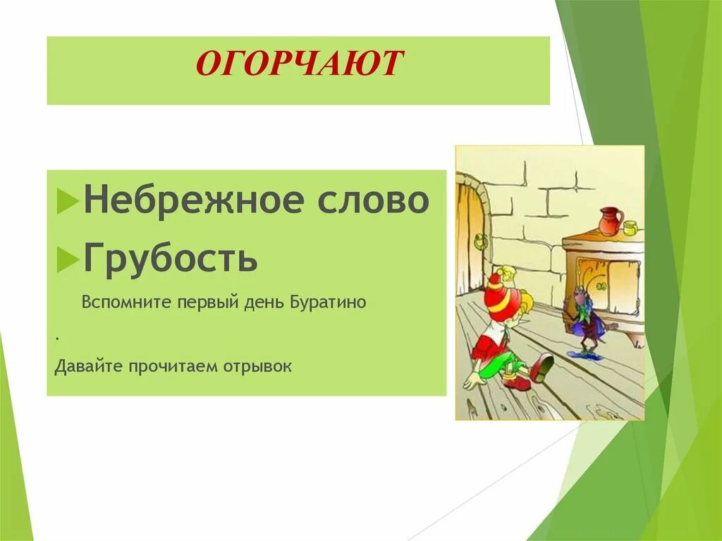 Значение слова огорчение. Слово веселит слово огорчает слово утешает. Презентация слово веселит. Слово огорчает. Слово утешает.. Слова огорчения. Слово огорчает веселит утешает классный час 4 класс.