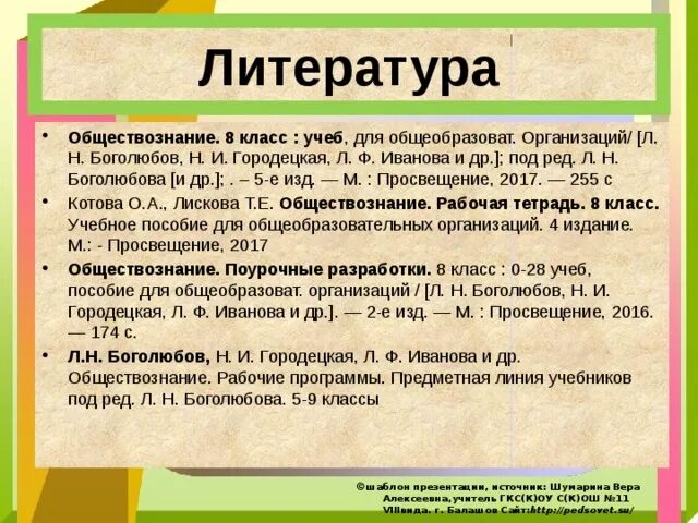 Современный работник обществознание 8. Литература это в обществознании. Список литературы Обществознание. Литература это в обществознании кратко. Литература определение Обществознание.