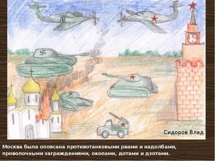 Битва под москвой нарисовать