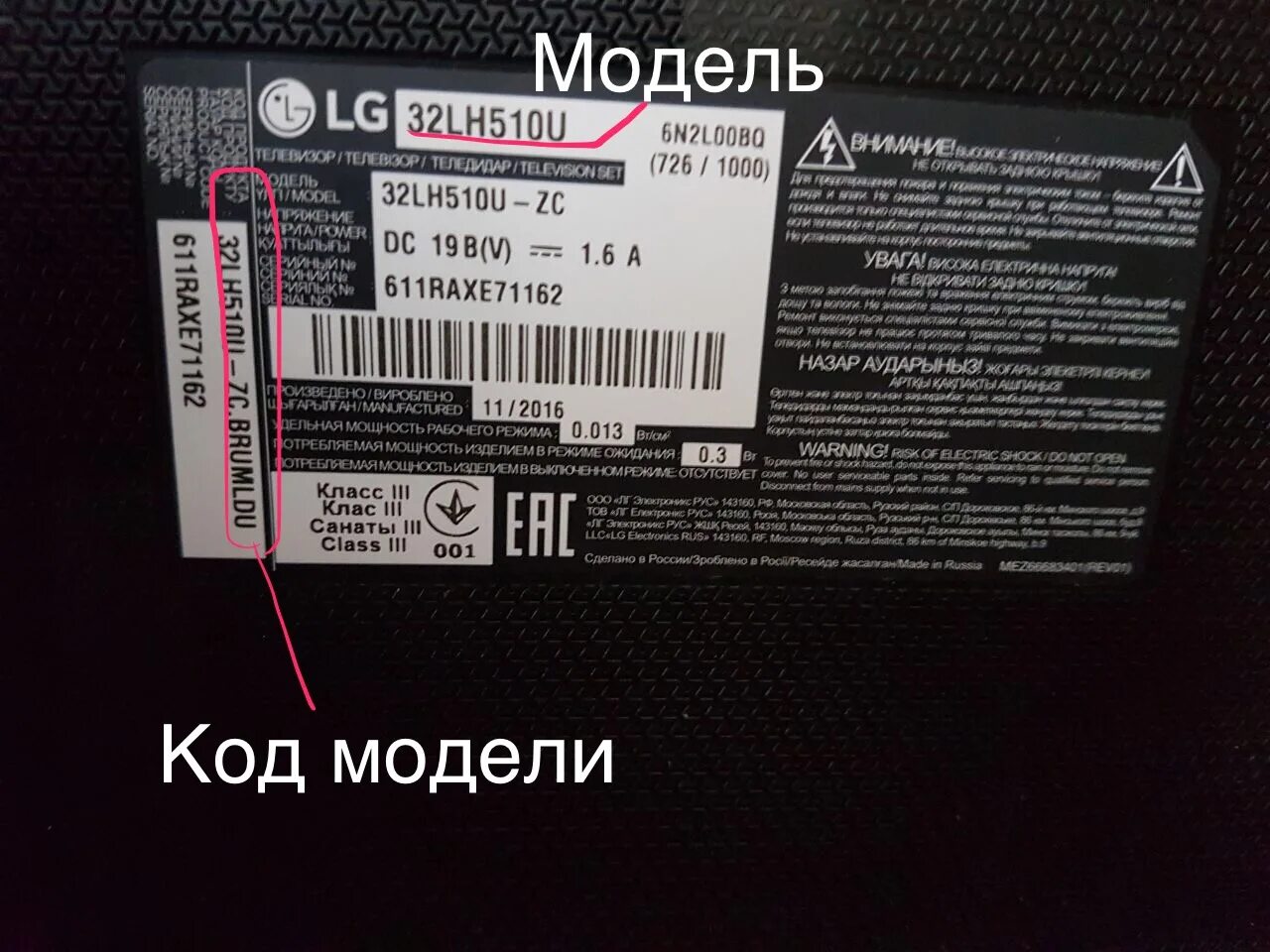 Куда ввести код с телевизора. Серийный номер телевизора LG. Телевизор в номере. Модели телевизоров LG. Как узнать код телевизора.