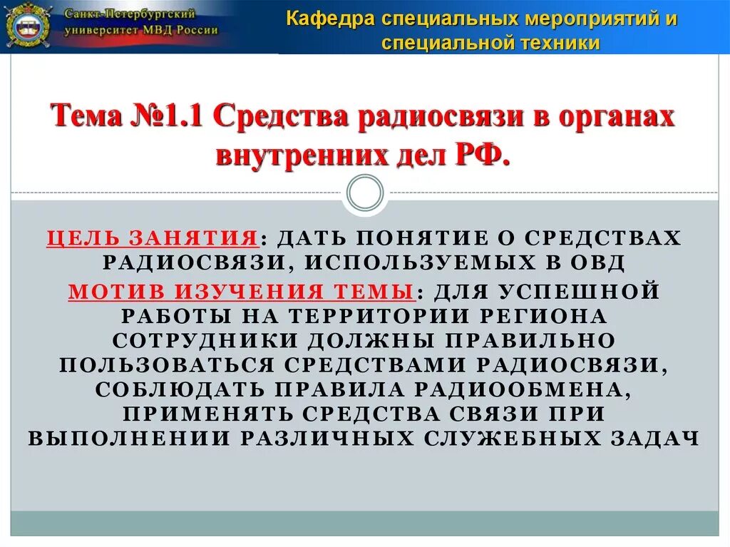 Классификация радиосвязи в ОВД. Виды беспроводной связи в ОВД. Специальной техники ОВД. Средства организационной техники ОВД. Средства электросвязи