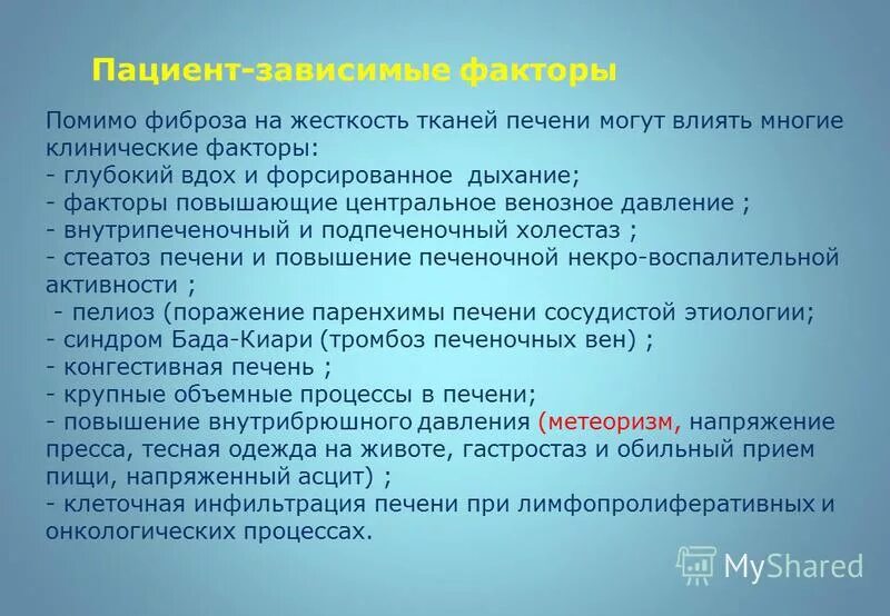 Как подготовиться к эластометрии. Как подготовиться к эластометрии