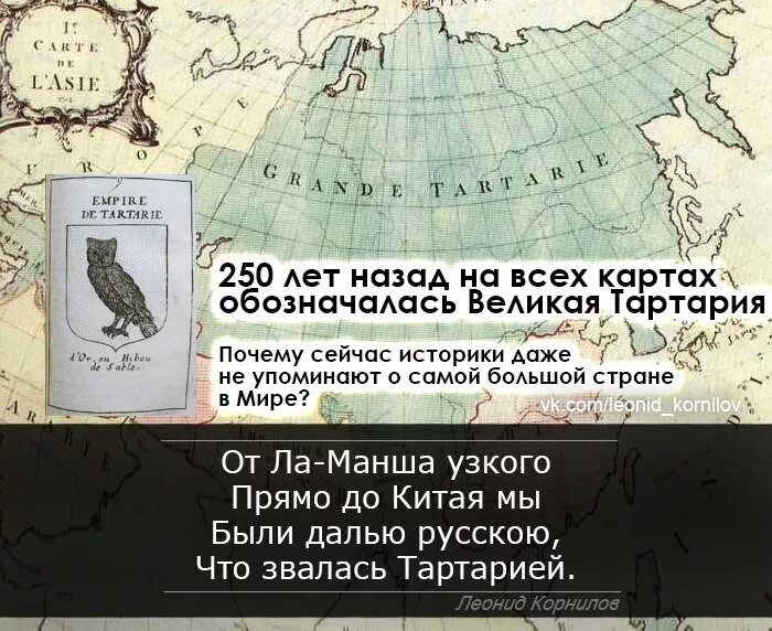 Исчезнувшая тартария. Великая Тартария Империя Русов. Карта Великая Тартария Империя Русов. Тартария Империя Русов карта древняя. Великая Тартария карта Британская энциклопедия.