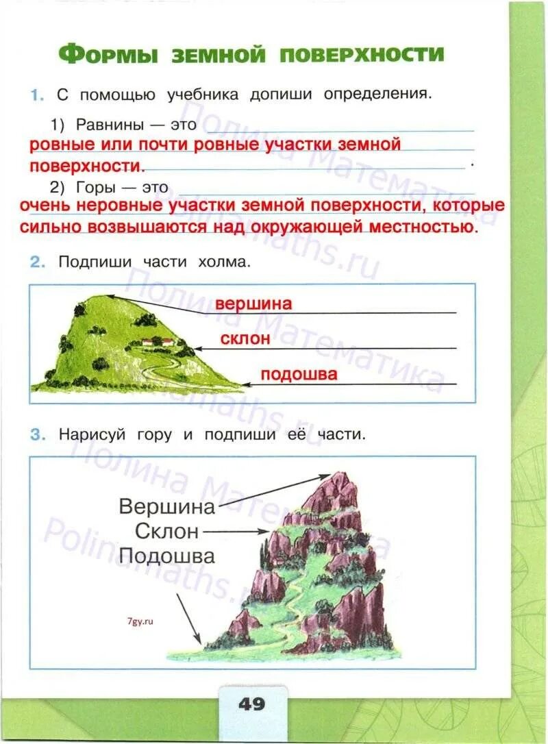 Равнины окружающий мир 2 класс рабочая тетрадь