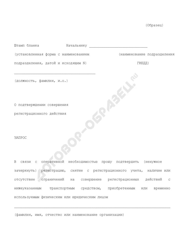 Предоставить информацию о наличии. Заявление о наличии транспортных средств образец.