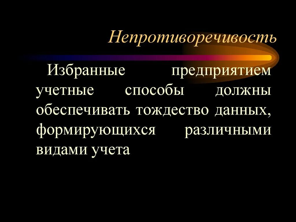 Качество предполагающее умение последовательно непротиворечиво. Целостность и непротиворечивость. непротиворечивость примеры. противоречивость и непротиворечивость бизнеса. непротиворечивость картинки.