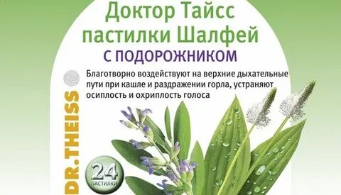 Доктор подорожник
