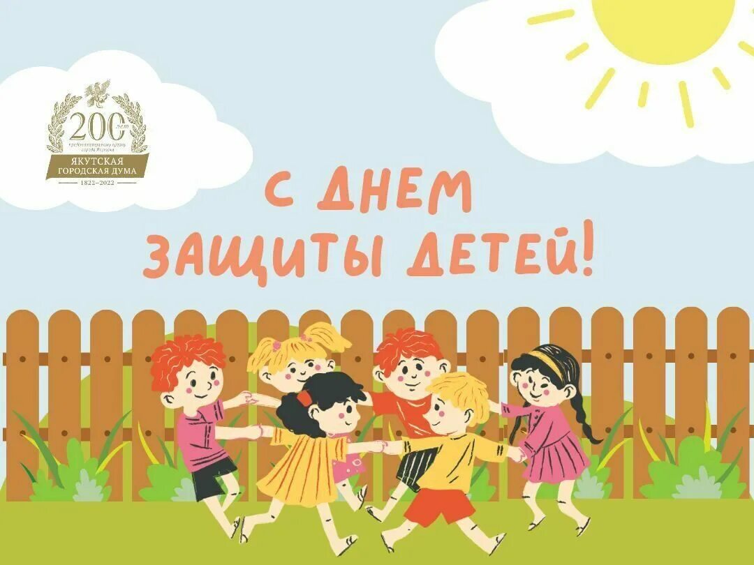 1 июня день детей афиша. С днем защиты детей открытки. День защиты детей якутск. Дети бурятии. День защиты детей 2023.