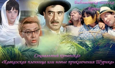Кавказская пленница википедия