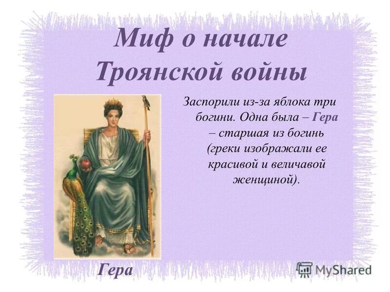 Начала троянский война миф. Миф о троянской войне. Начало троянской войны. Миф о троянской войне. Миф о начале троянской.