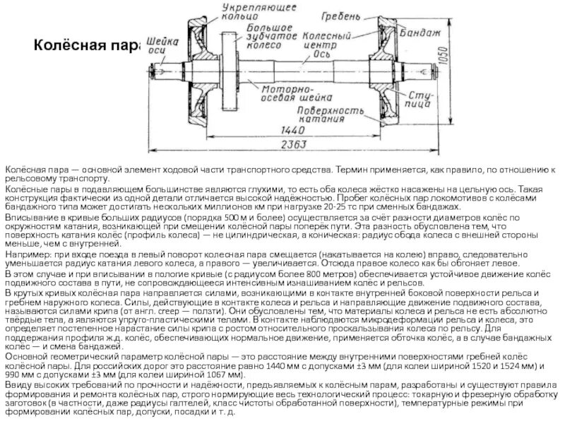 Изм оси. Колесные пары ходовой части рельсовых транспортных средств. Колесная пара для ВГ- 1.4 колея 600. Ось колесной пары вагона. Колёсная пара вагона чертёж.