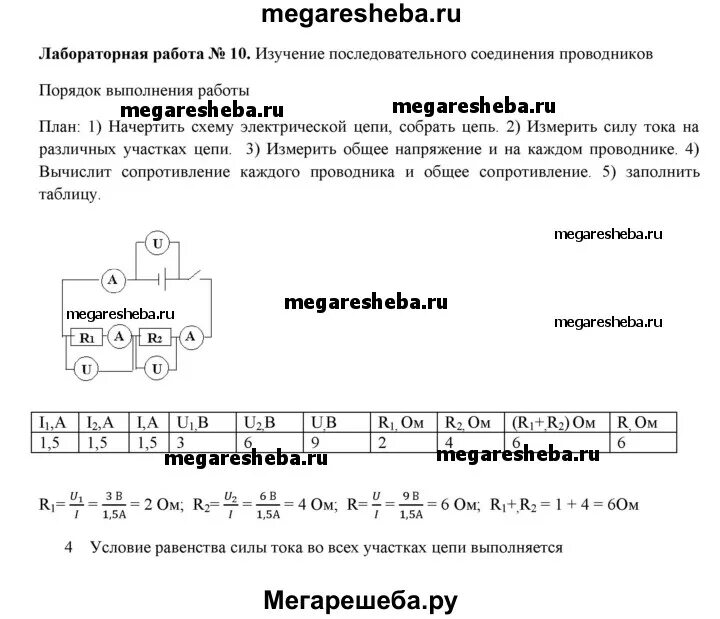 Перышкин лабораторная работа номер 11. Физика 8 класс перышкин лабораторная 7. Лабораторная работа по физике 8 класс 2 четверть. Лабораторная работа 10 по физике 8 класс схема. Лабораторная работа по физике 8 класс Пурышева 11 таблица.