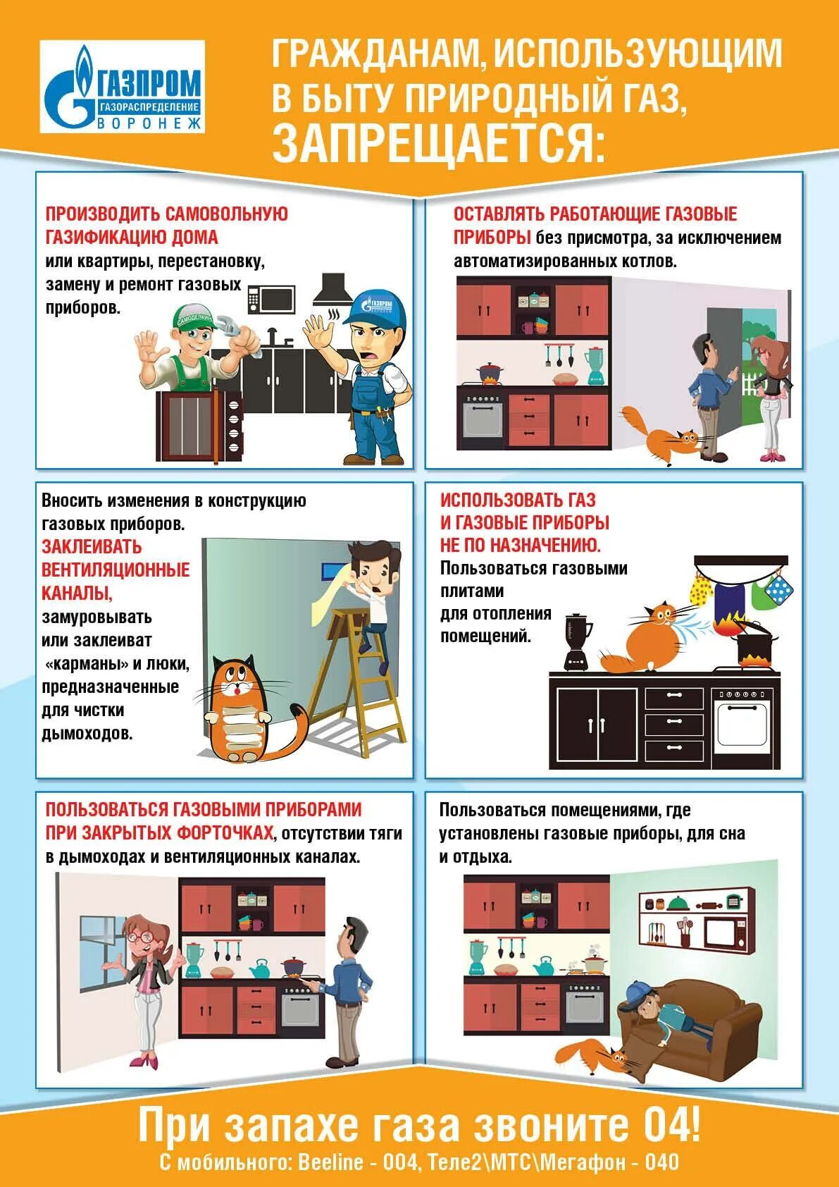 Правила безопасного использования бытового газа. Безопасность использования газа в быту. Безопасность при пользовании газом в быту. Памятка по газовому оборудованию. Правила пользования газом в рф