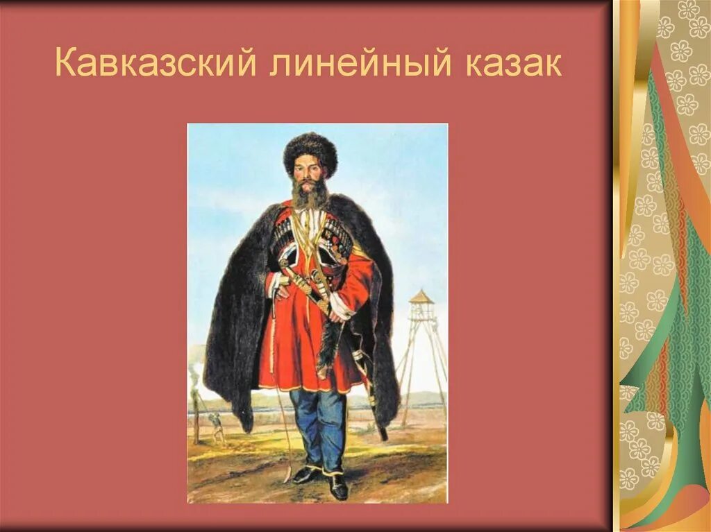 Был линейных казаков проект Линейные казаки Кубани: этнический состав