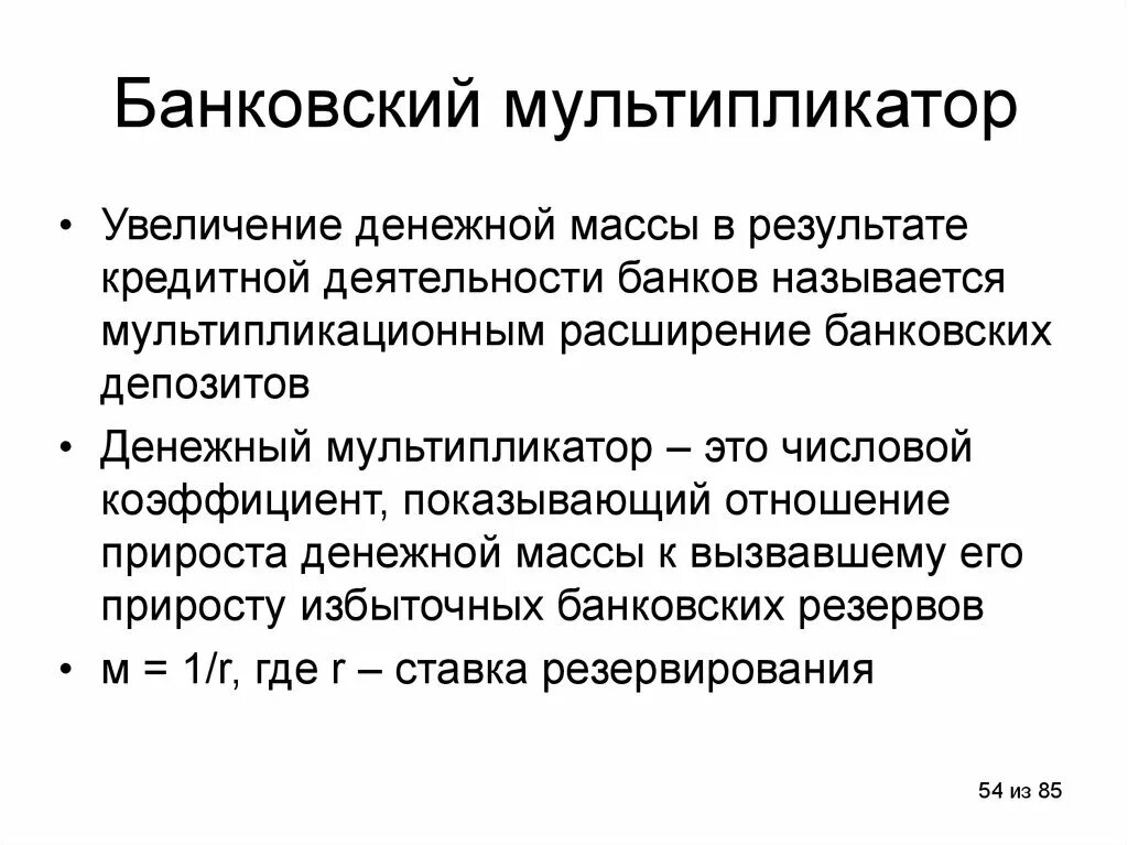 Денежные агрегаты. Динамика денежной массы м2 в россии. Причины увеличения денежной массы. Рост денежной массы в результате. Рост денежной массы в результате.