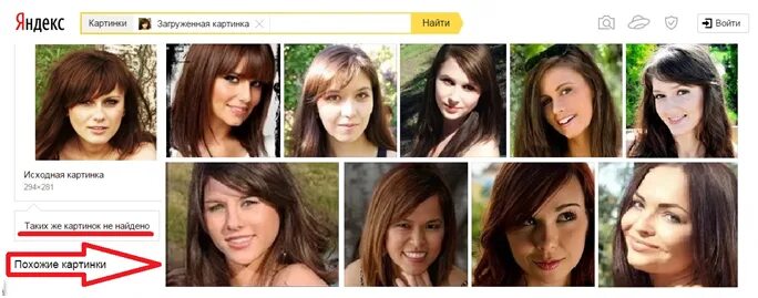 Найти похожие фотографии. Подобрать похожую фотографию. Найди похожую фотографию.