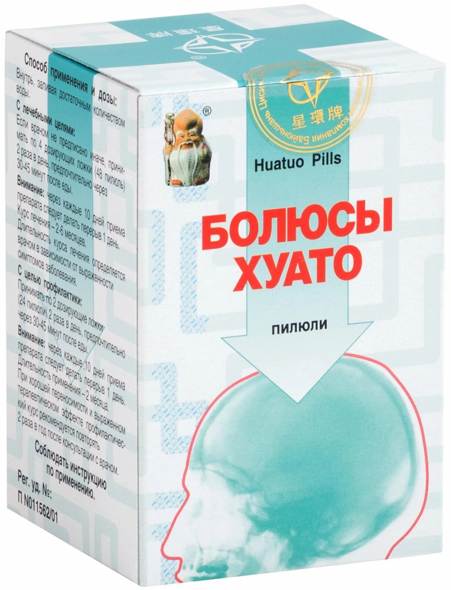 Пилюли хуато. Китайские таблетки болюсы хуато. Болюсы хуато принимал. Huatuo zaizao wan таблетки. Болюсы хуато принимал.