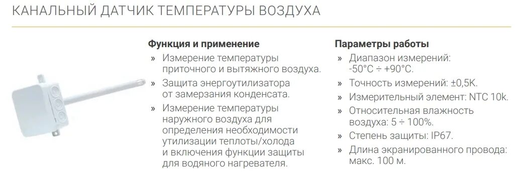 Датчик измерение температуры воздуха. Канальный датчик температуры воздуха 7м. Канальный датчик температуры c6. Датчик температуры наружного воздуха VTS. Канальный датчик температуры дру 220в.