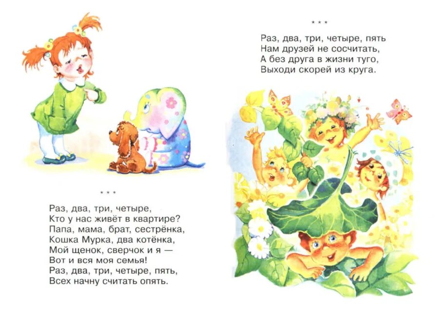 Стих для ребенка 3 5