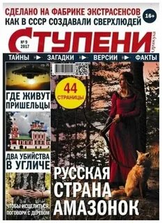 Журнал ступени
