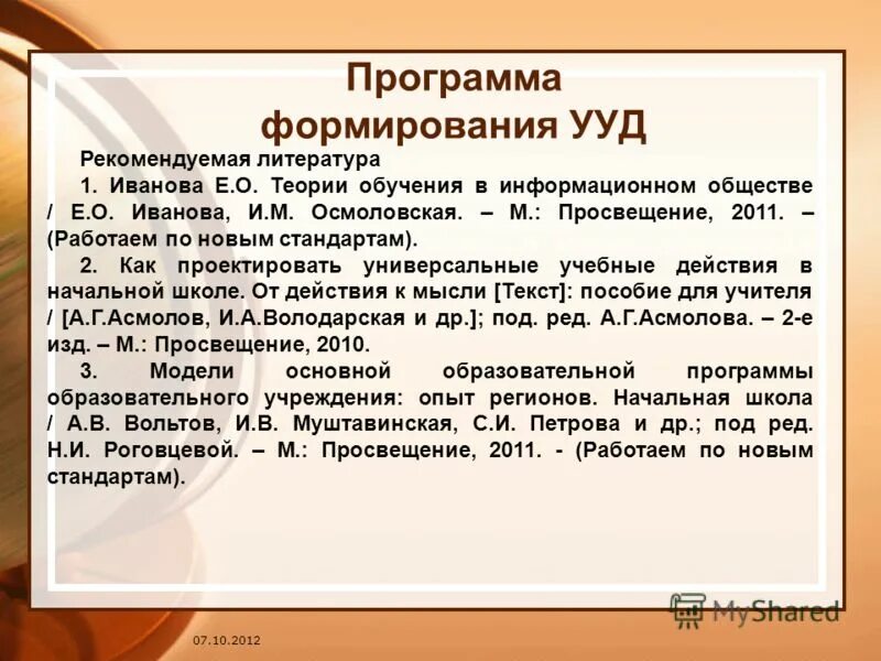 Программа образования 2010. Введение фгос третьего поколения. Программа образования 2010. Программа образования 2010. Образовательная программа этт.