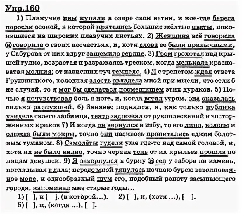 Упр 83 русский язык 9 класс бархударов. Упр 83 русский язык 9 класс бархударов