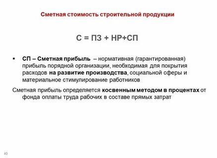 Сметная прибыль в локальной смете