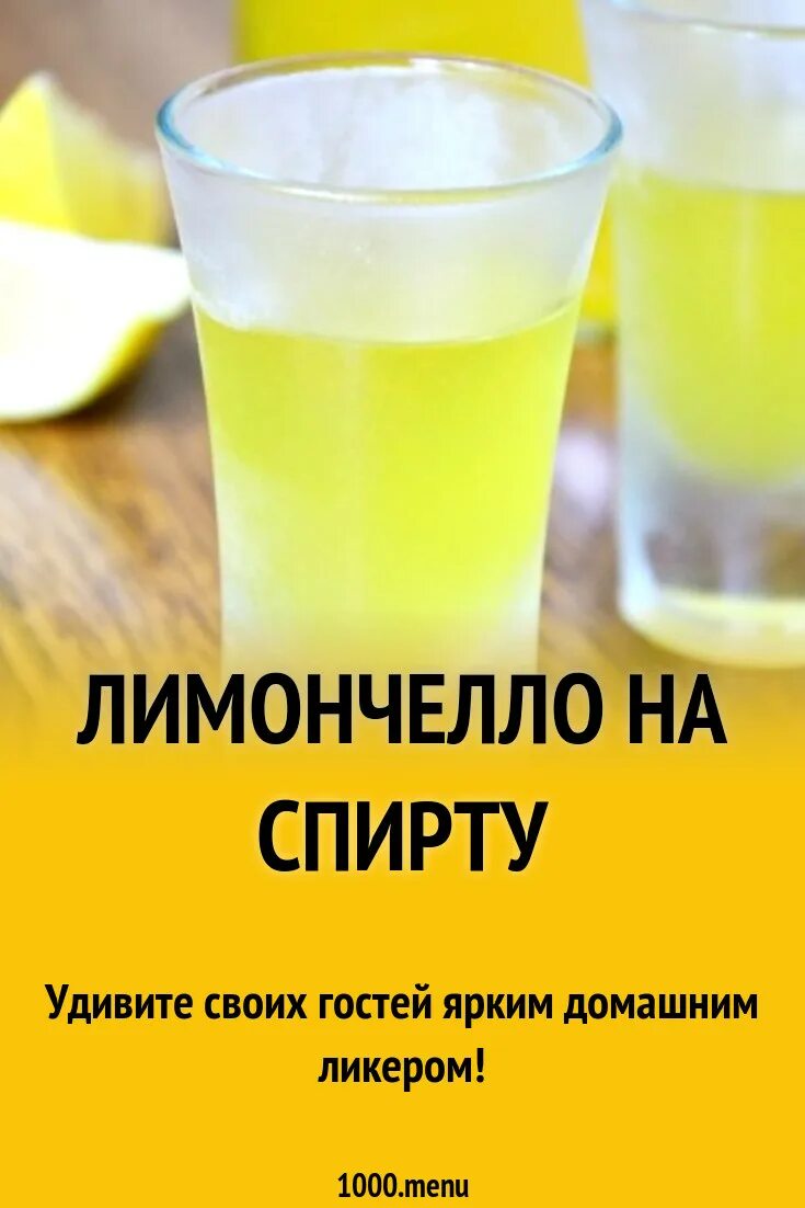 Рецепты приготовления лимончелло на самогоне. Лимончелло из спирта.