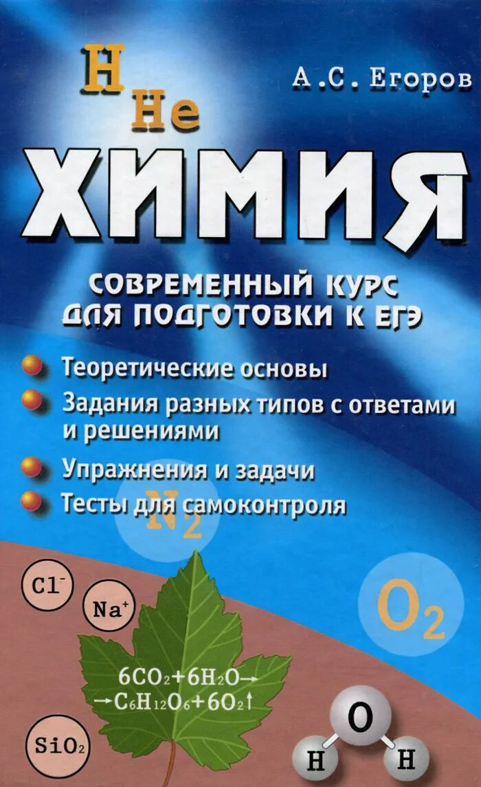 Химия углубленный курс подготовки. На углубленный курс. Егэ химия углубленный уровень. Химия углубленный курс подготовки к егэ. Химия углубленный курс подготовки.