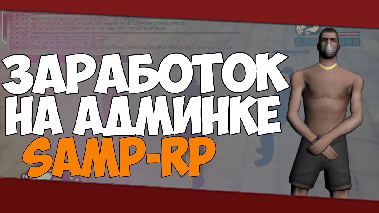 Вопросы на админку. Вопросы на обзвон на админку в самп. Вопросы на админку в сампе на собеседование. Скидки на админку самп.