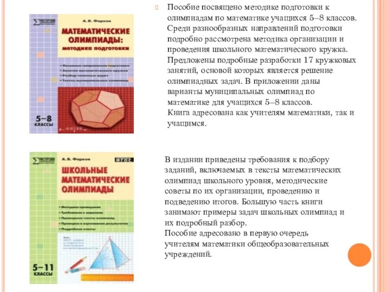 Тест методику математики. Учебник по математике для подготовки к Олимпиаде. Олимпиады по математике пособия. Подготовка к Олимпиаде по математике. Литература для подготовки к Олимпиаде по математике.