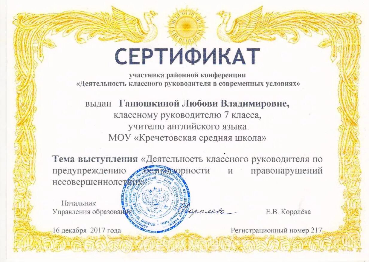Единый урок курсы классных руководителей
