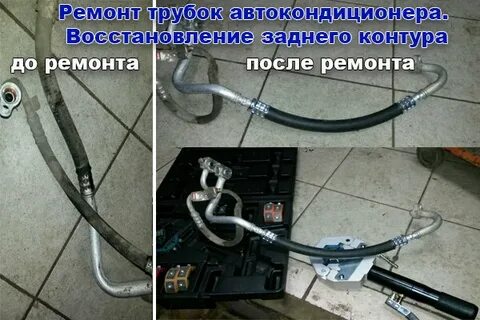 Ремонт трубок
