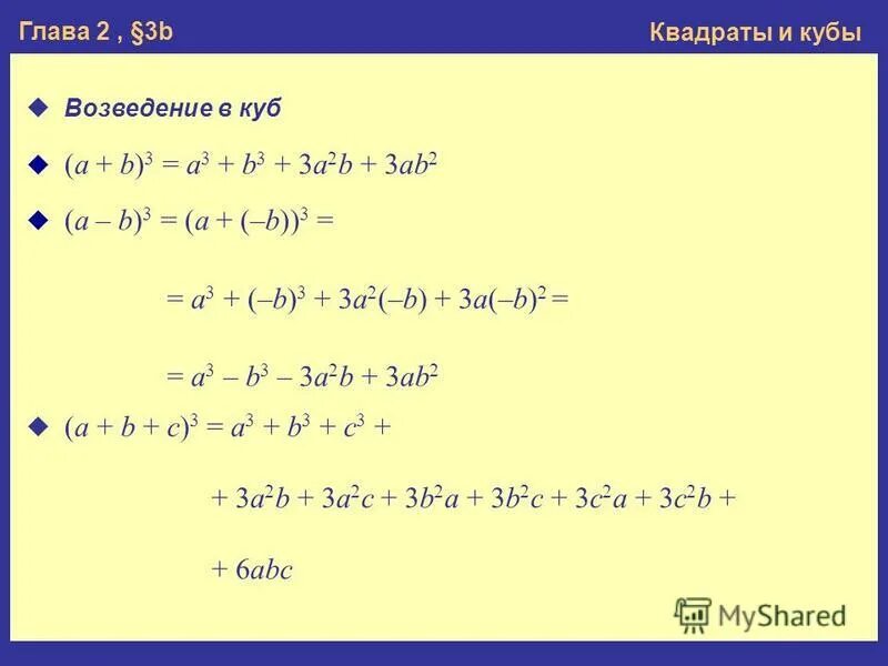 Вычислите 1 1 3 в кубе. (2а-3b)-(a-b) решение. (A-B) A-B В квадрате. A-B В 3 степени. 3-B решение.