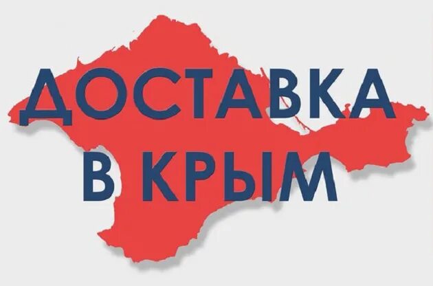 Алиэкспресс доставка в крым