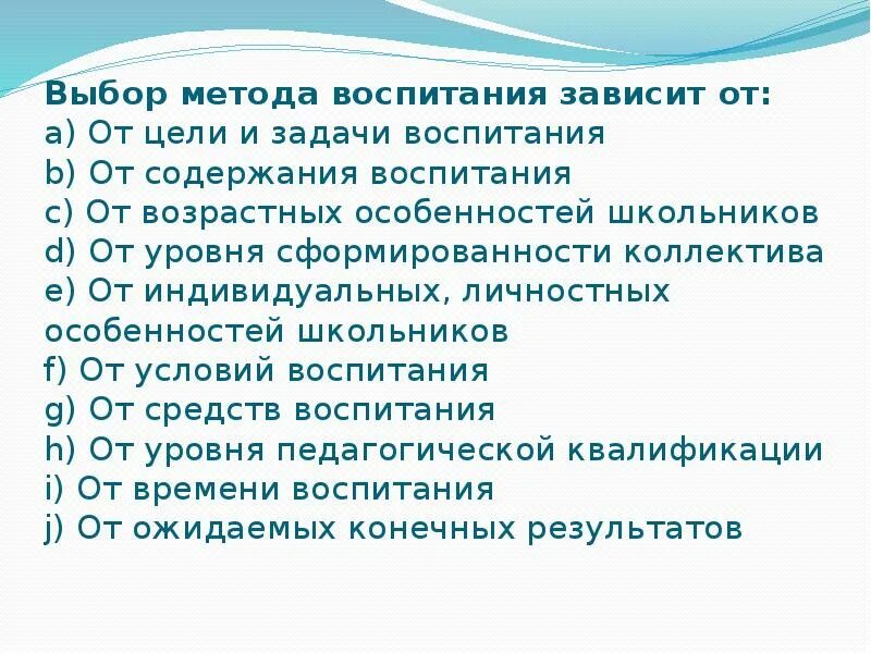 Выбор методов воспитания зависит. Содержание и методы воспитания. Выбор методов и средств воспитания зависит от. Что зависит от воспитания.