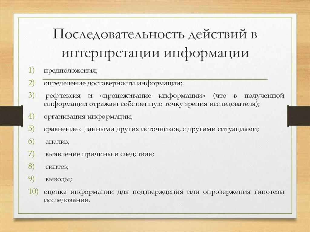 На основе прочитанной информации. Интерпретация информации способы. Интеграция и интерпретация информации это. Интерпретация информации это. Интегрировать и интерпретировать информацию.