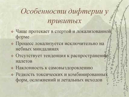 Дифтерия тип инфекции