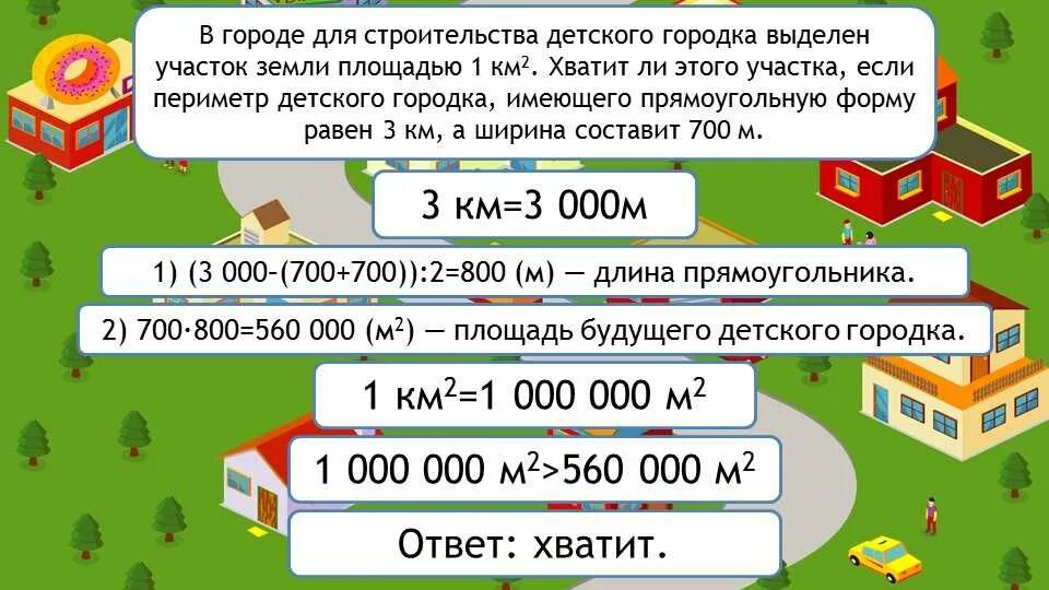 Единицы измерения площади земли. Площадь 1 га. Площадь участка в га. Сколько метров в 1 квадратном километре.