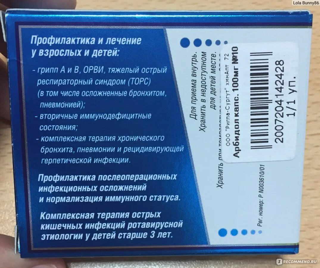 Арбидол сколько пить взрослому в день