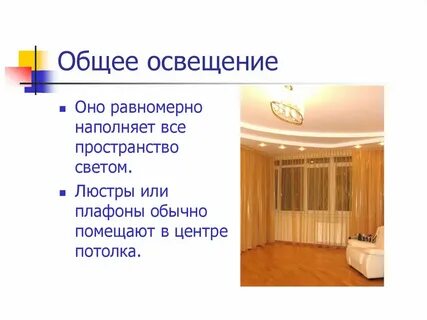 Общий свет это