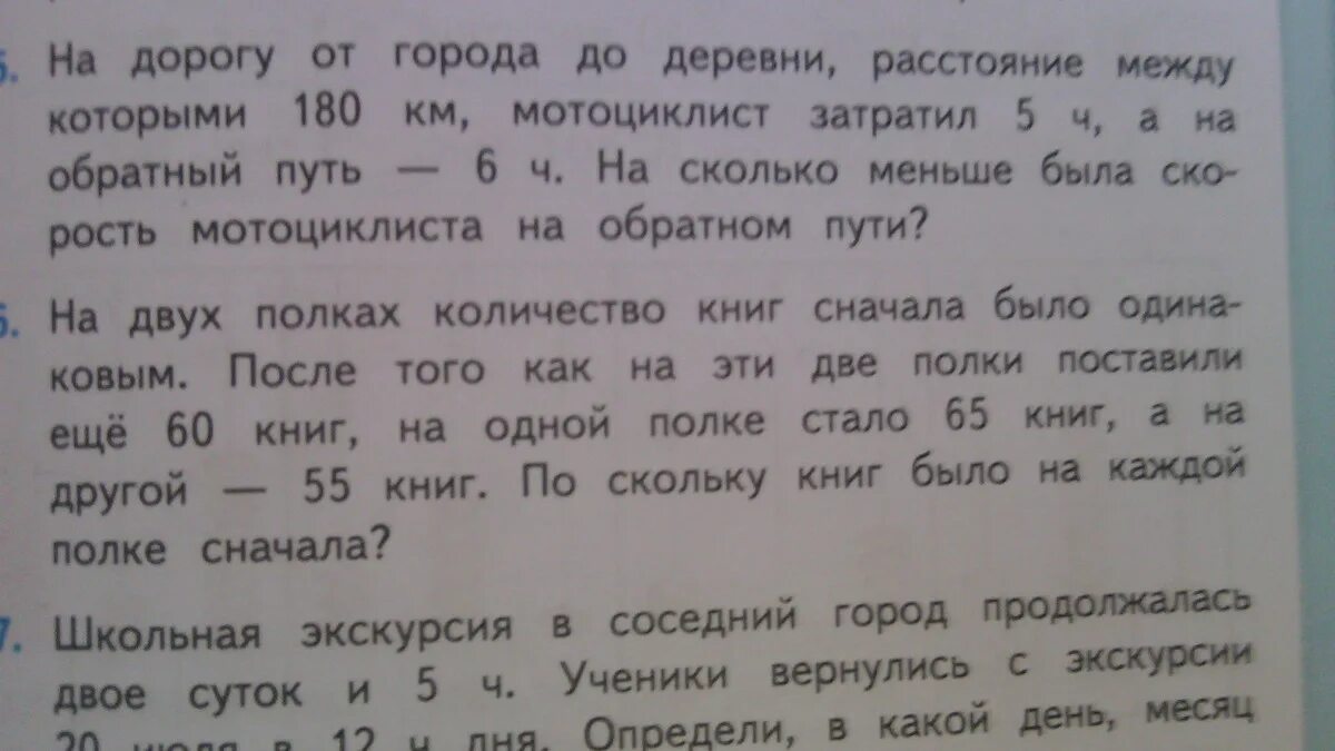 Как выглядит номер в задачах помогите зделать задачу номер4 Школьные Знания.com