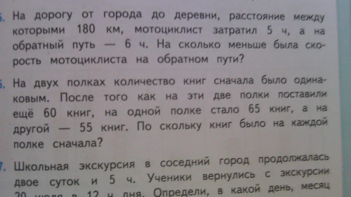 Город заданий код. Задача номер 6. Задача номер 5 была. Школьная экскурсия в соседний город продолжалась двое суток и 5. Школьная экскурсия в соседний город продолжалась двое.