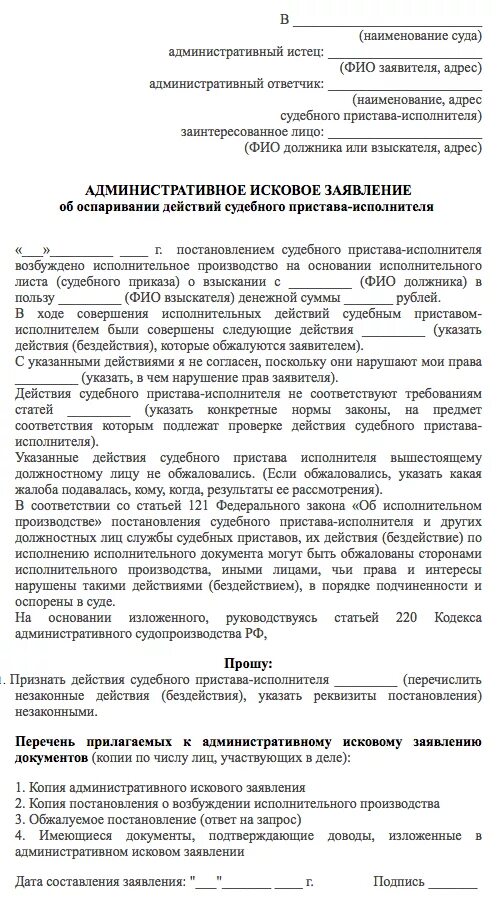 Административное исковое заявление об оспаривании решения