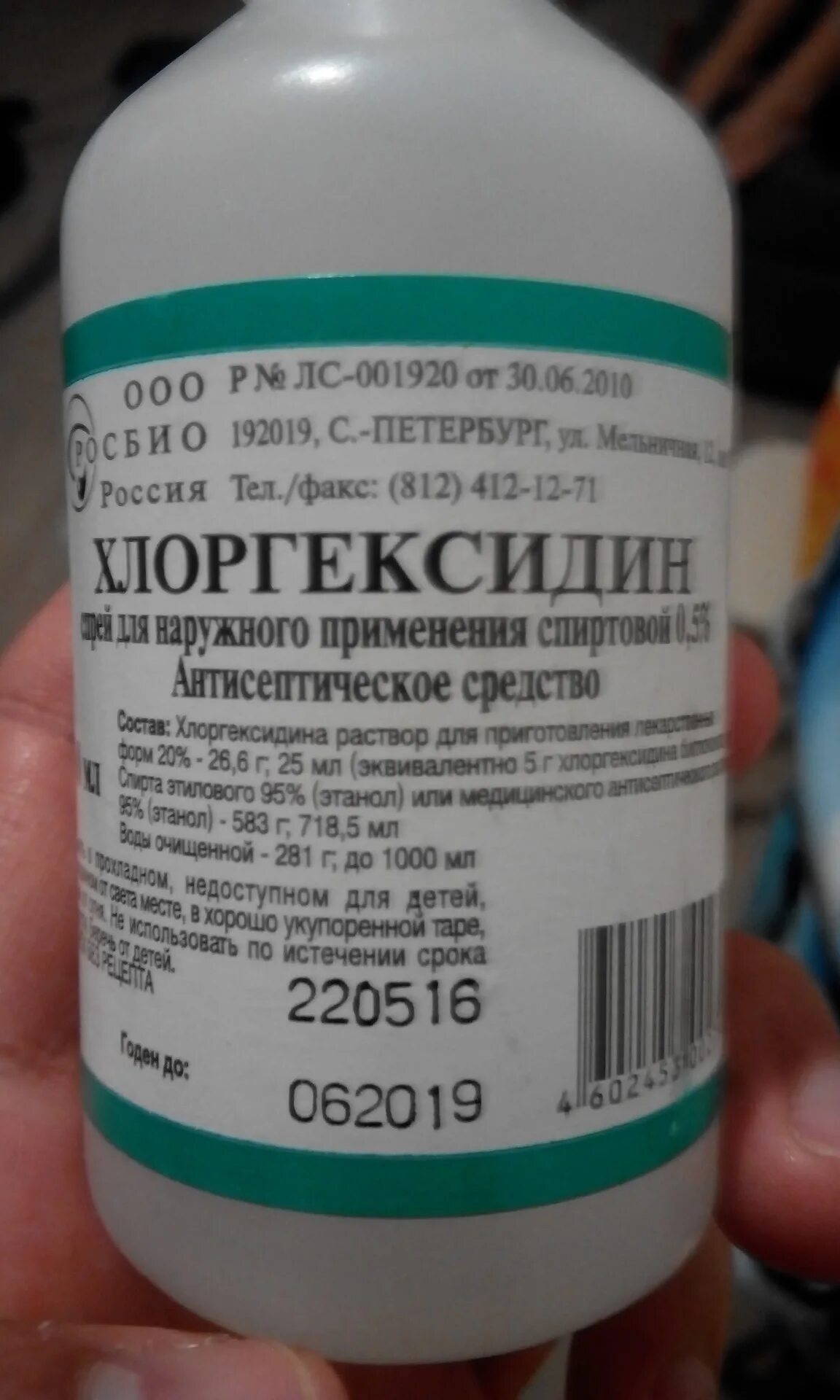 Хлоргексидин водно спиртовой раствор. Хлоргексидин спиртовой 0.5. Хлоргексидин спиртовой 70 процентный. Хлоргексидин спиртовой раствор.