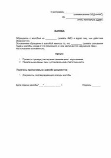 Заявление участковому на соседей образец