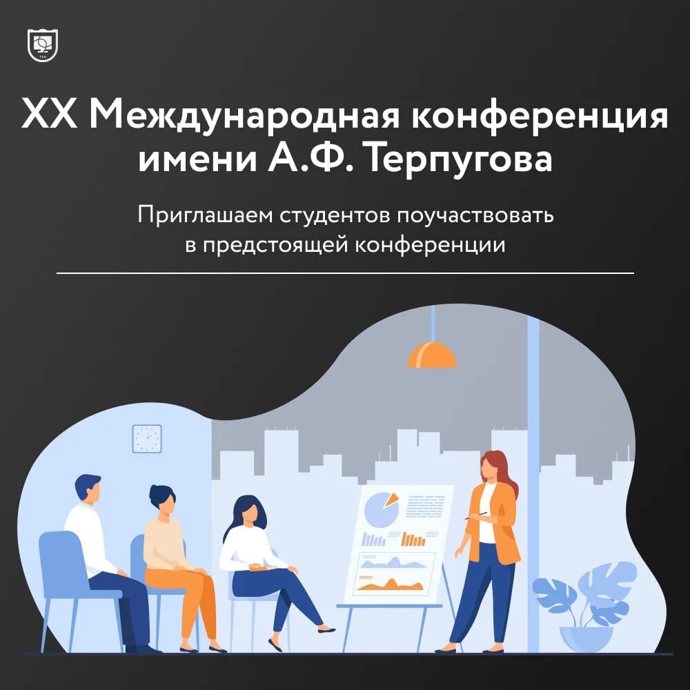 Конференция по математическому моделированию. Конференция название на фоне.