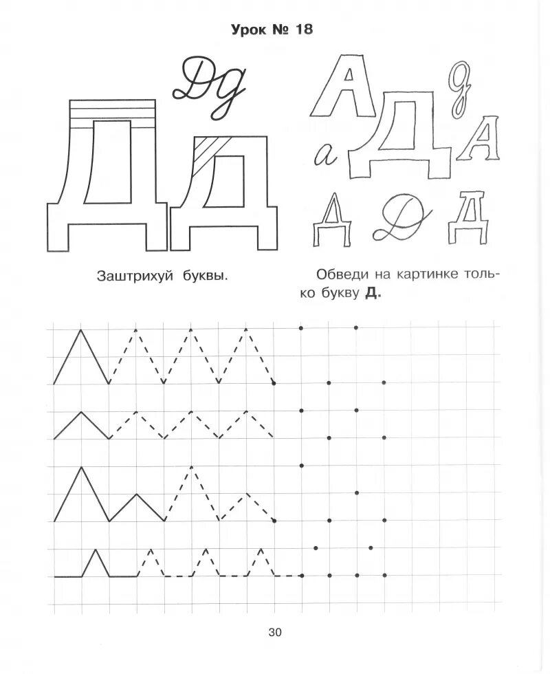 Буква д задания для дошкольников. Задания для изучения буквы д. Звук д задания для дошкольников. Буква д занятие для дошкольников. Готовое д задания